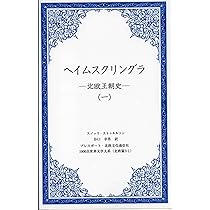 Amazon.co.jp: 【新版】アイスランド サガ : 谷口 幸男, 松本 涼: 本